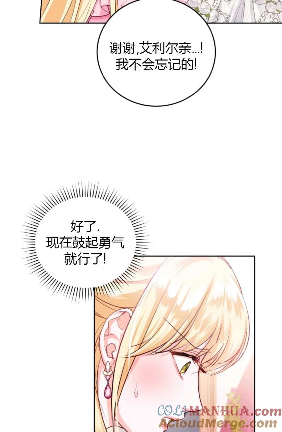 《成为暴君唯一的调香师》第32话 第49页