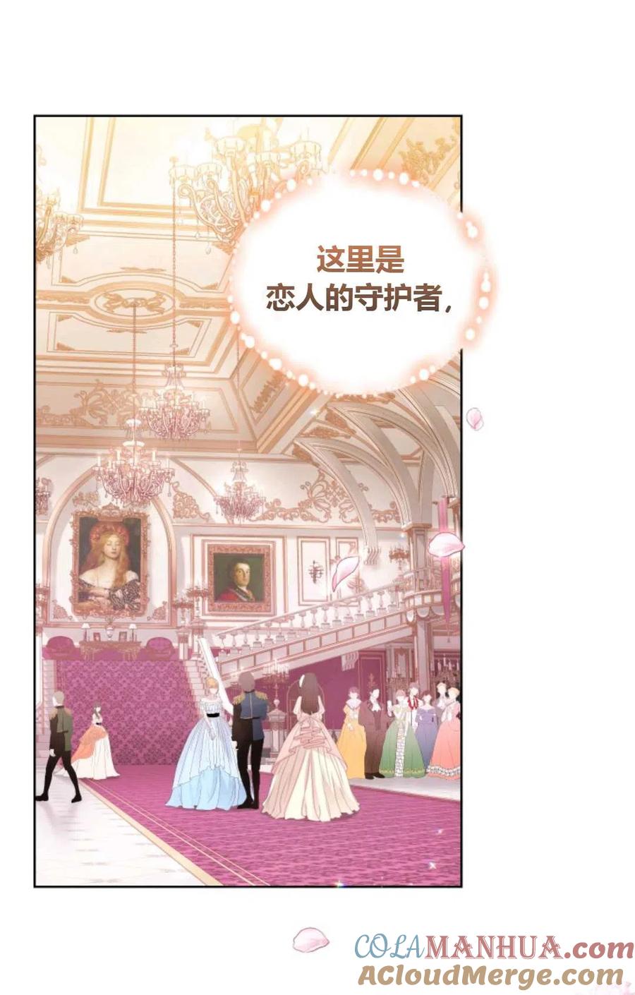 《成为暴君唯一的调香师》第32话 第16页