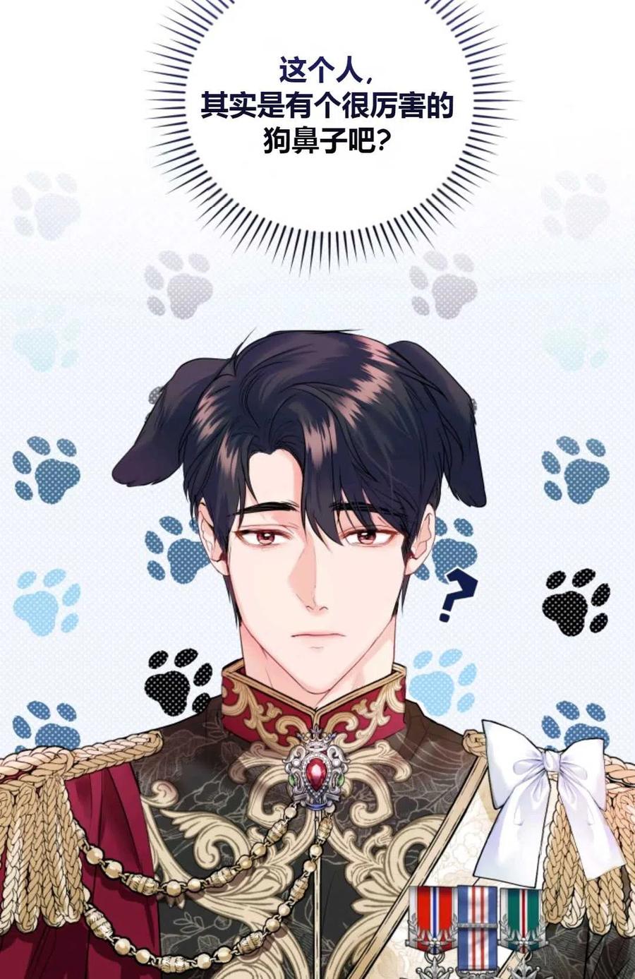 《成为暴君唯一的调香师》第32话 第65页