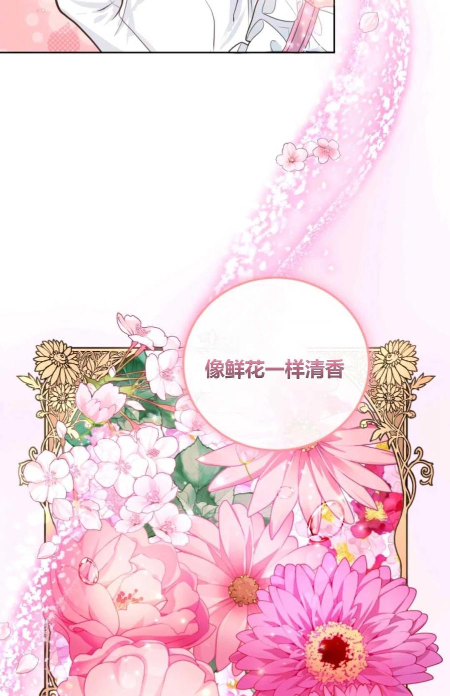 《成为暴君唯一的调香师》第32话 第42页