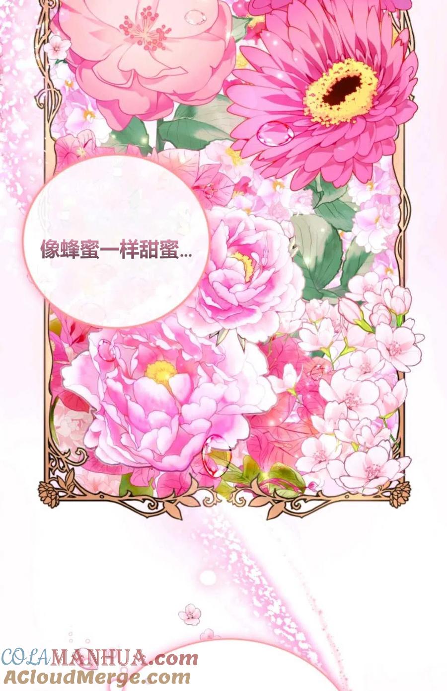 《成为暴君唯一的调香师》第32话 第43页