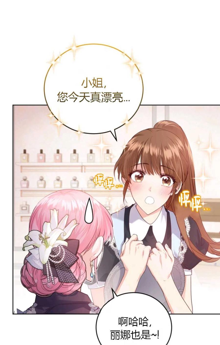 《成为暴君唯一的调香师》第32话 第12页