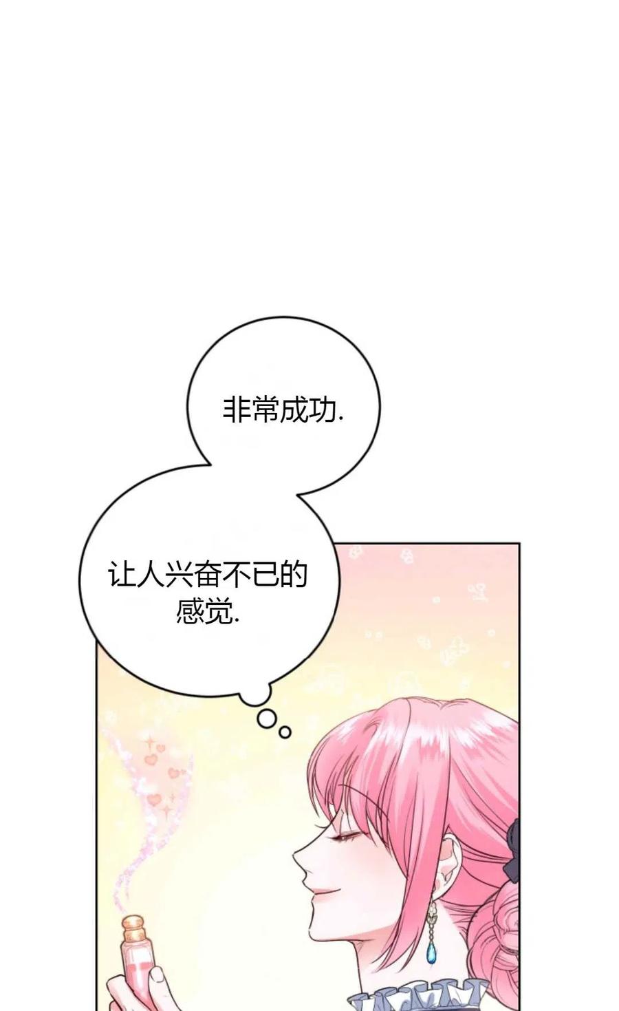 《成为暴君唯一的调香师》第32话 第3页