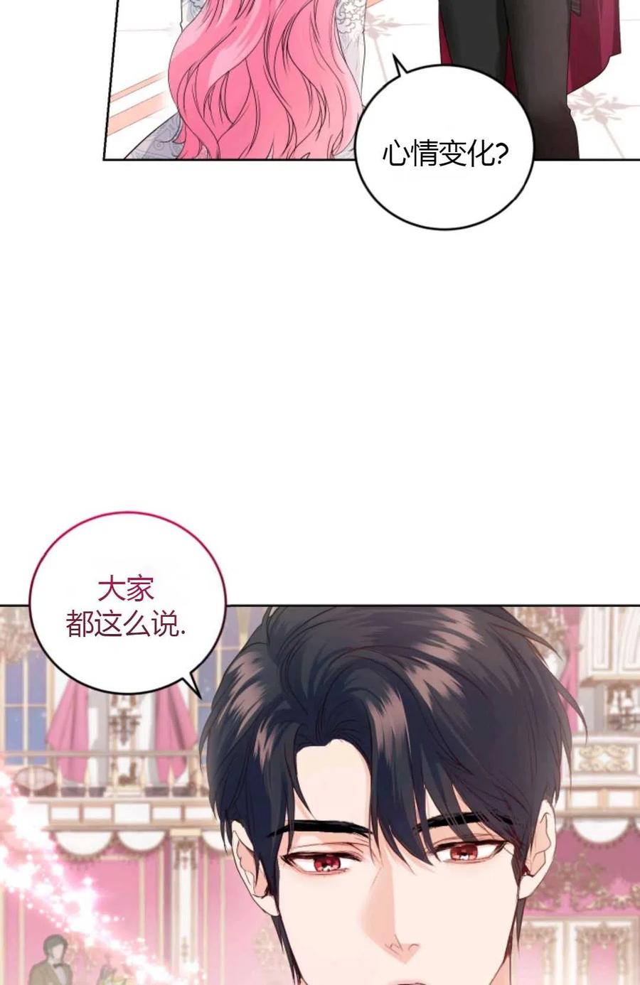 《成为暴君唯一的调香师》第32话 第68页