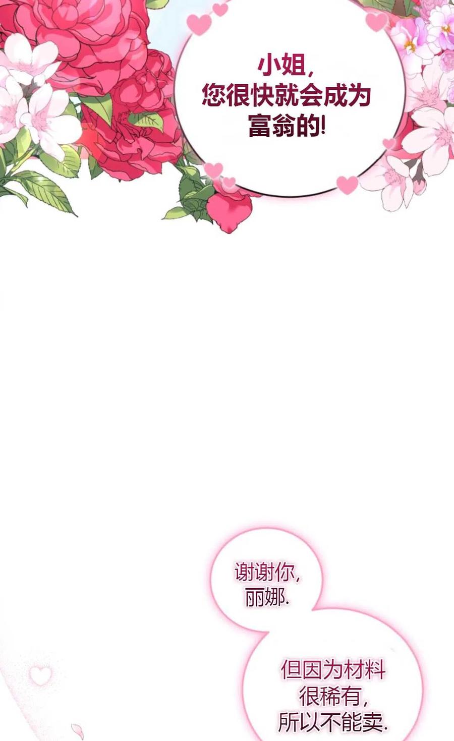 《成为暴君唯一的调香师》第32话 第9页