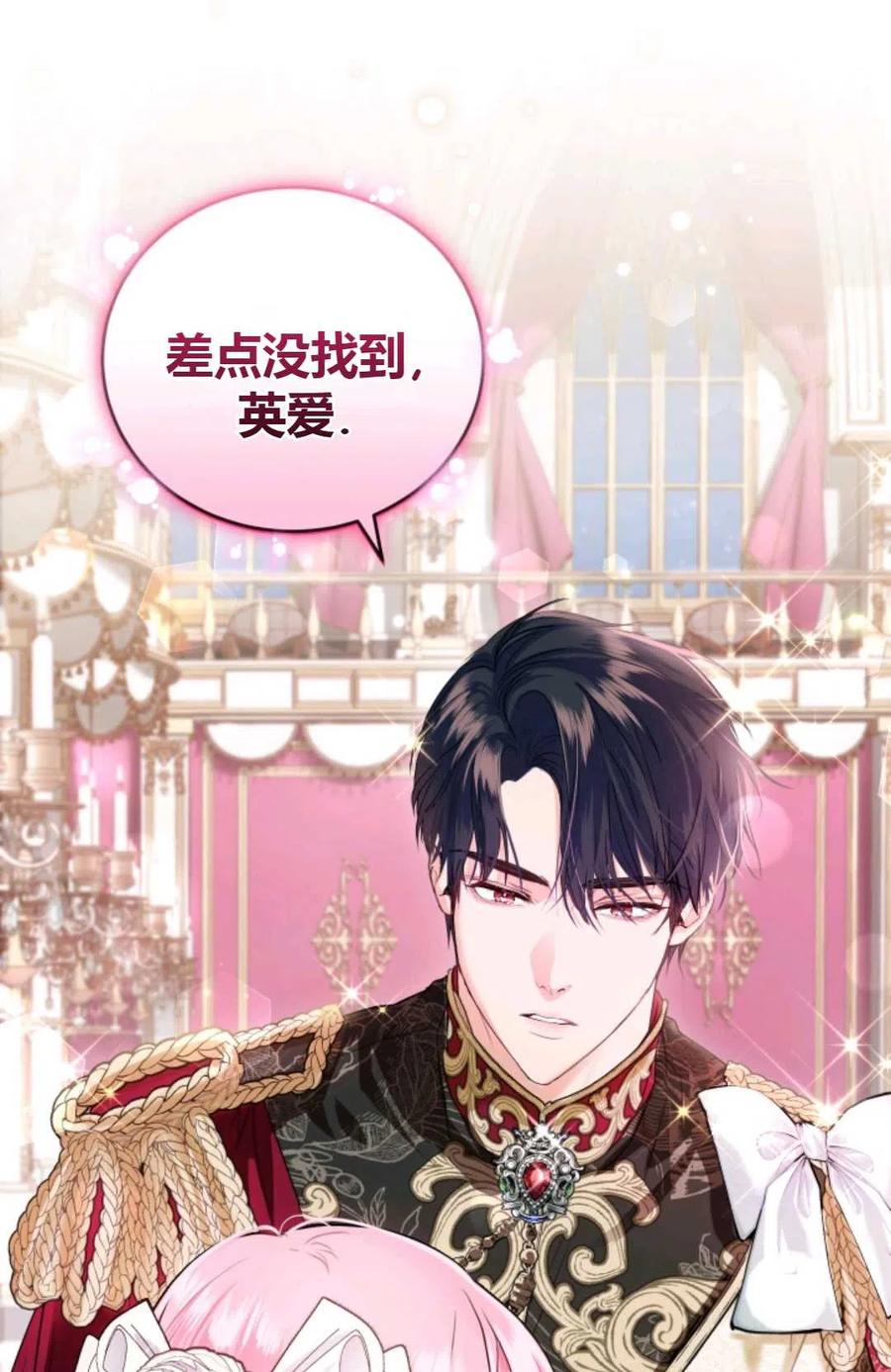 《成为暴君唯一的调香师》第32话 第59页