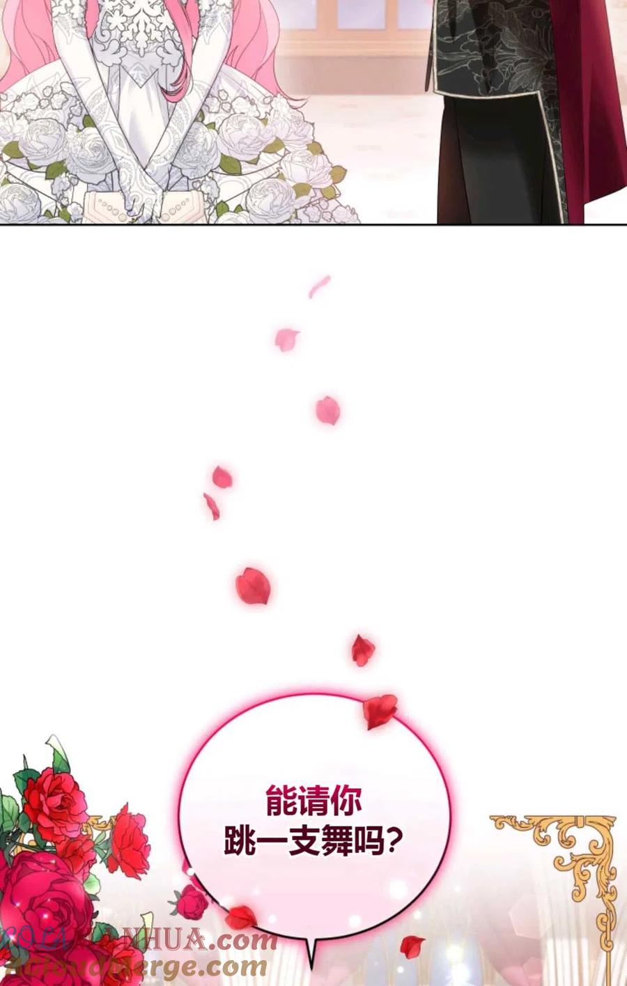 《成为暴君唯一的调香师》第32话 第76页