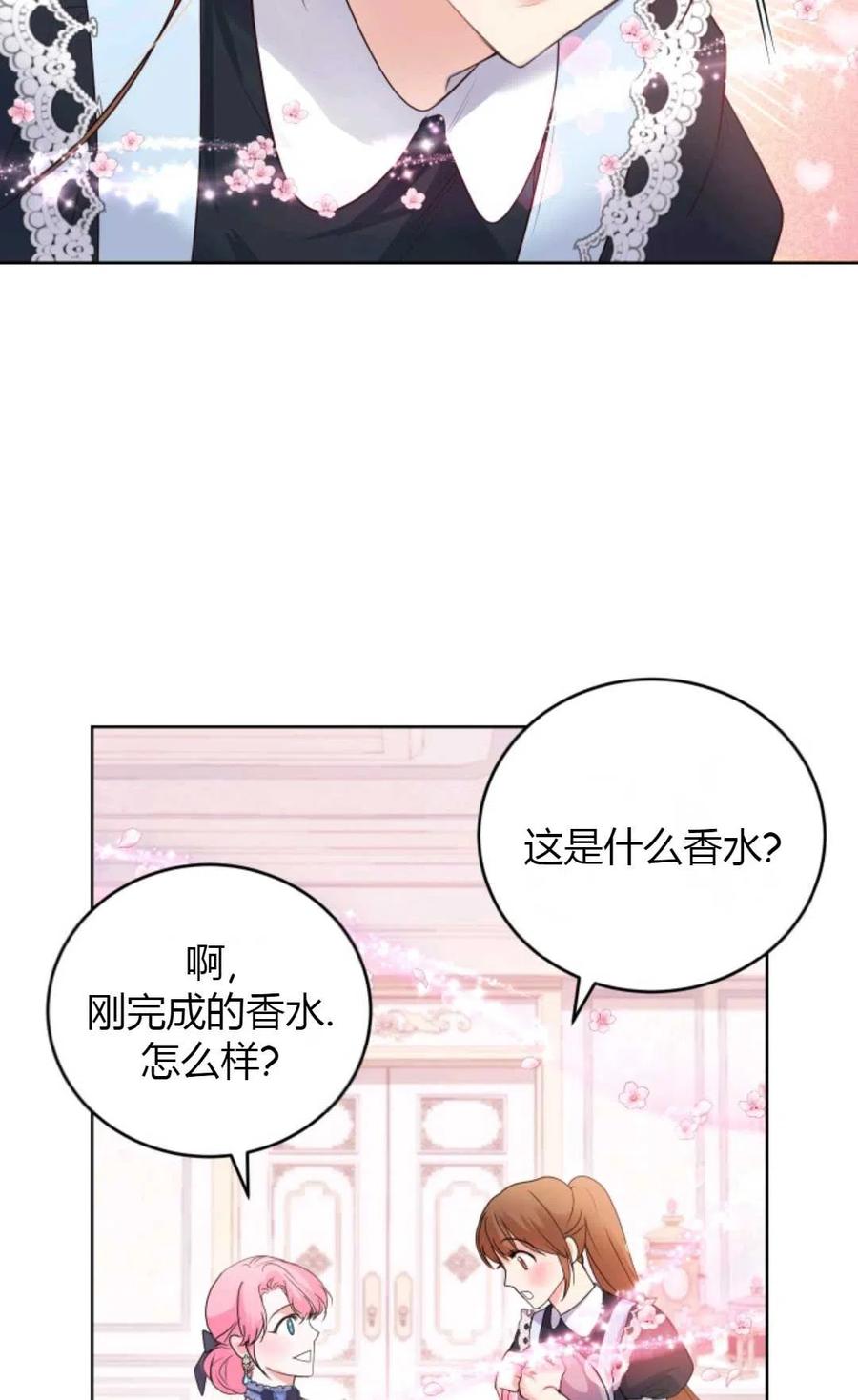 《成为暴君唯一的调香师》第32话 第6页