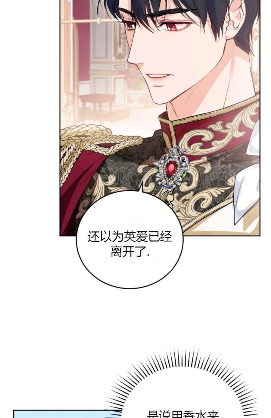 《成为暴君唯一的调香师》第32话 第63页