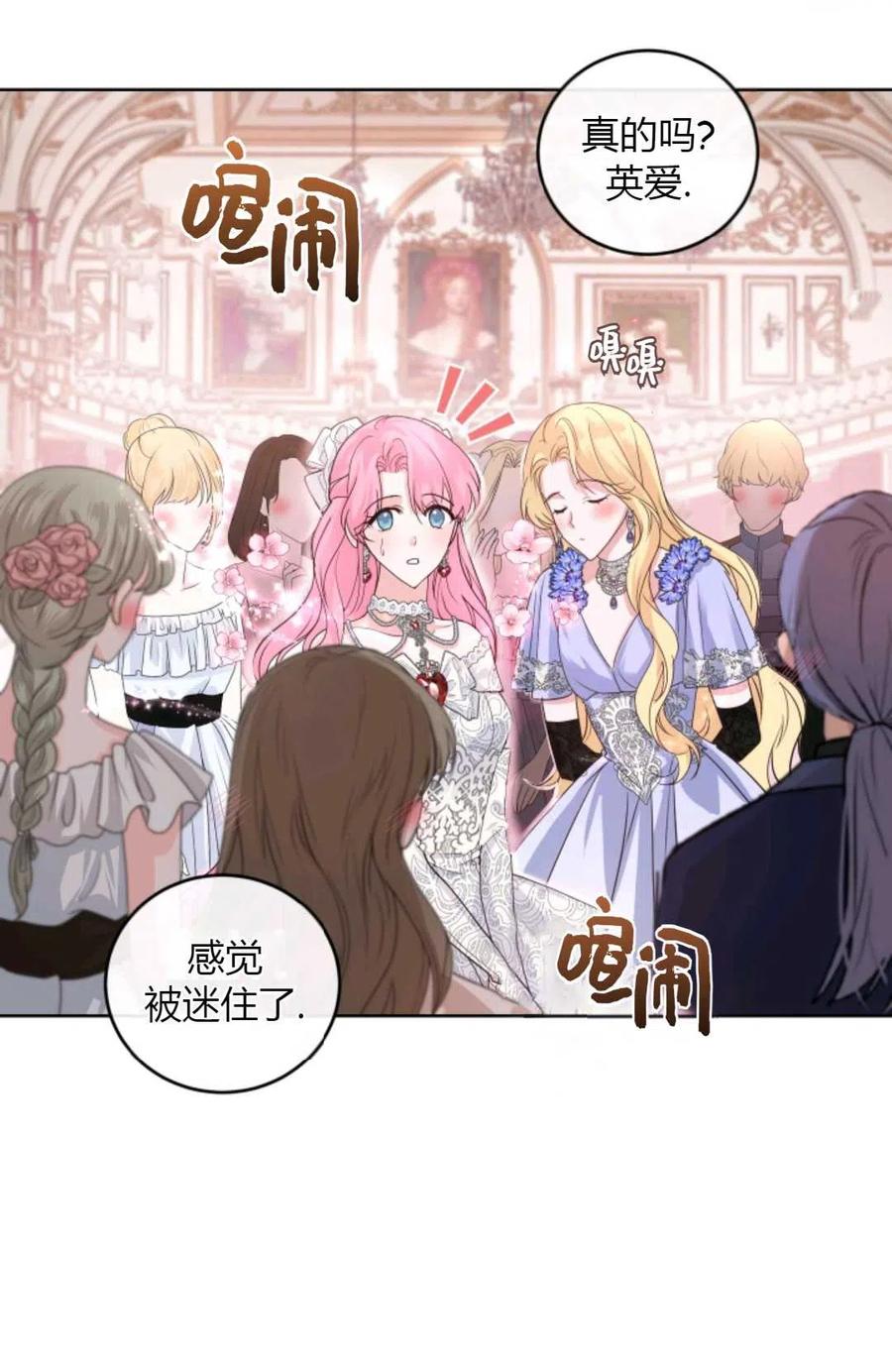 《成为暴君唯一的调香师》第32话 第29页