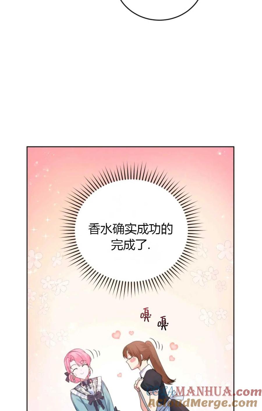 《成为暴君唯一的调香师》第32话 第13页