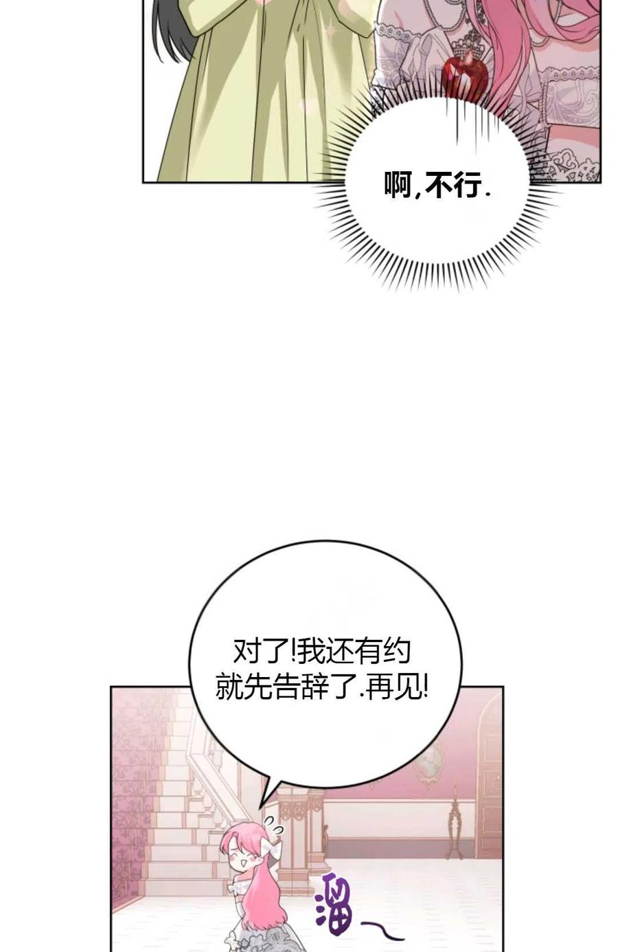 《成为暴君唯一的调香师》第32话 第32页