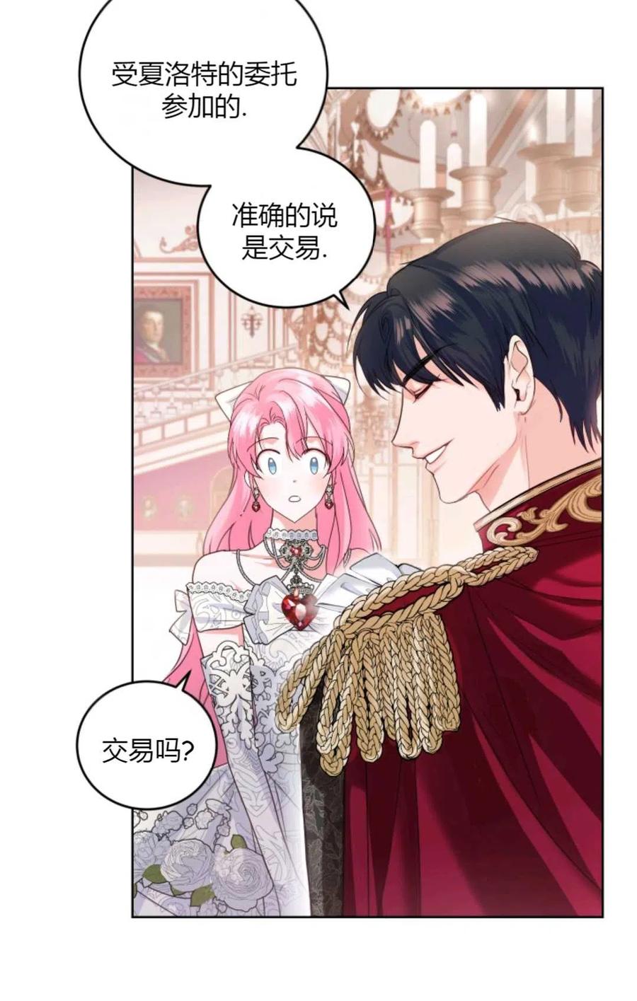 《成为暴君唯一的调香师》第32话 第72页