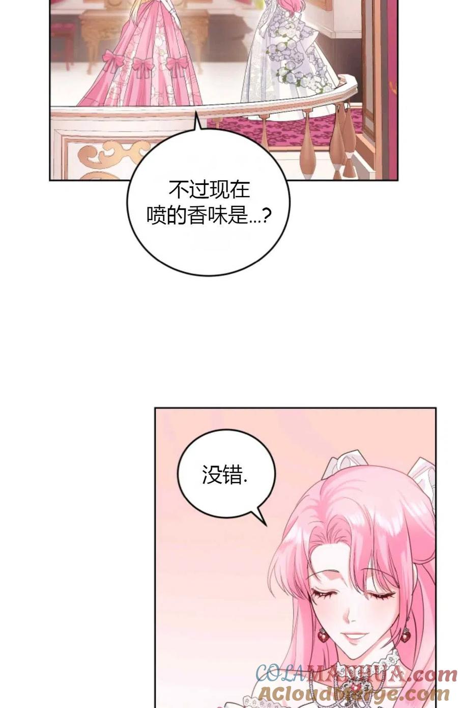 《成为暴君唯一的调香师》第32话 第37页