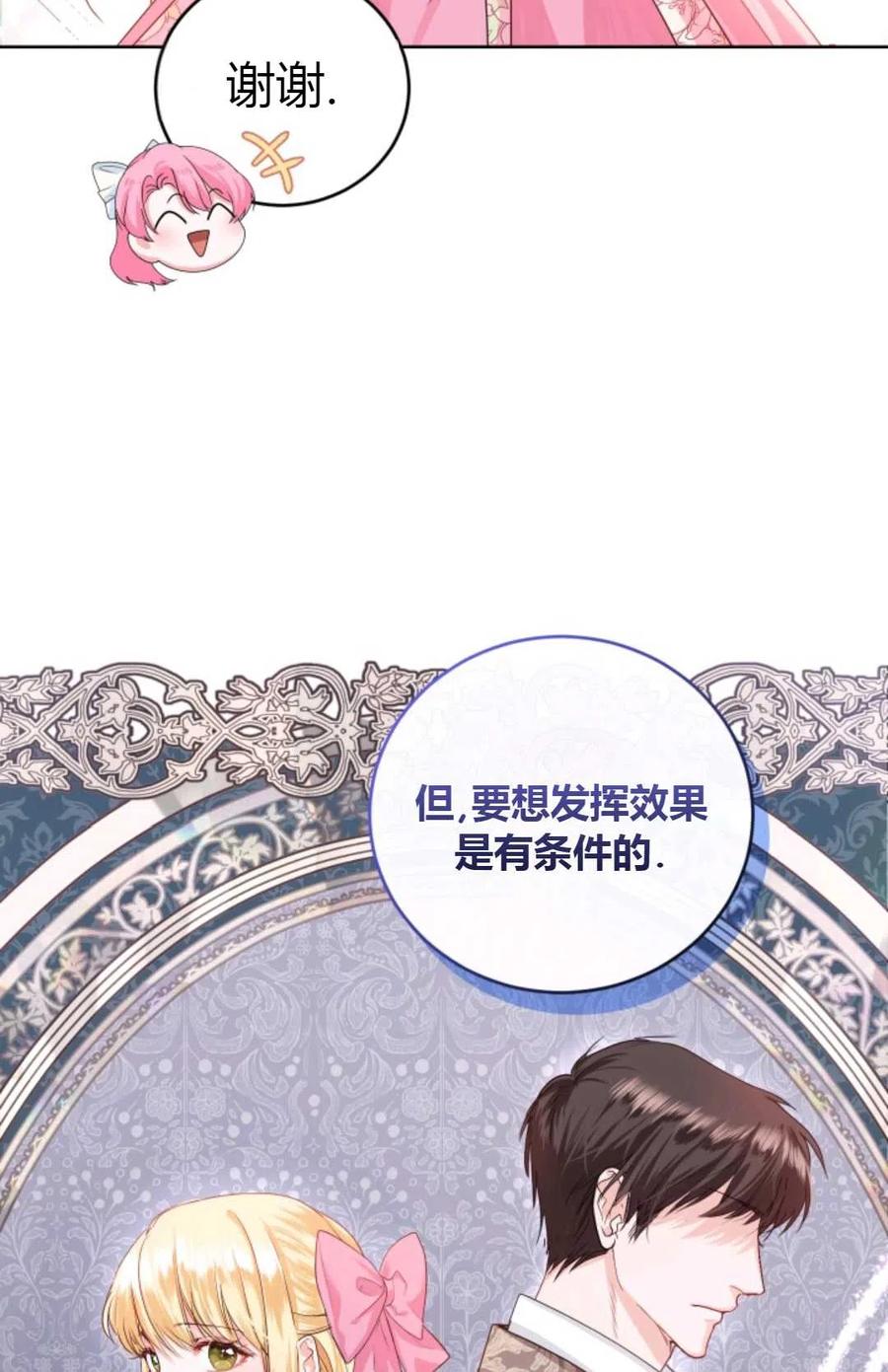 《成为暴君唯一的调香师》第32话 第45页