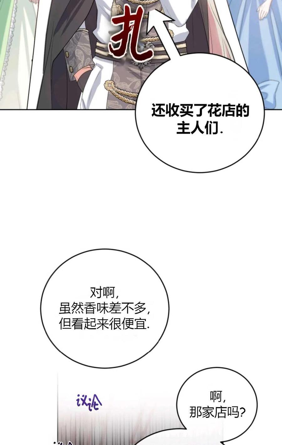 《成为暴君唯一的调香师》第33话 第75页