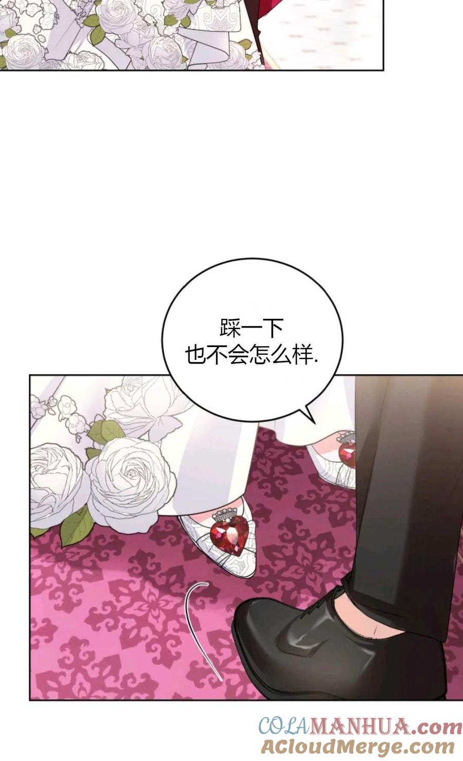 《成为暴君唯一的调香师》第33话 第46页