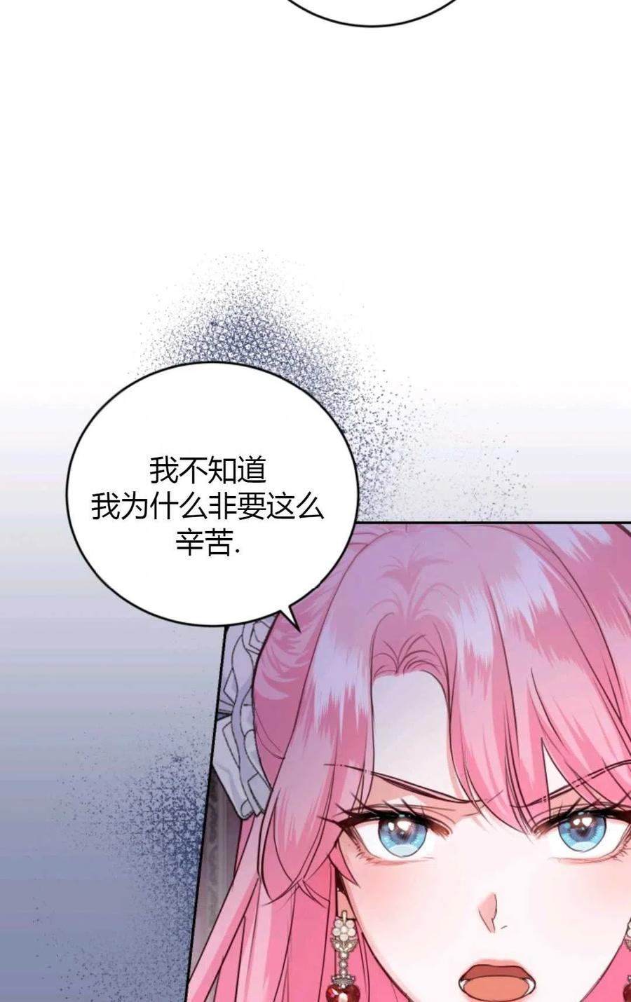 《成为暴君唯一的调香师》第33话 第84页