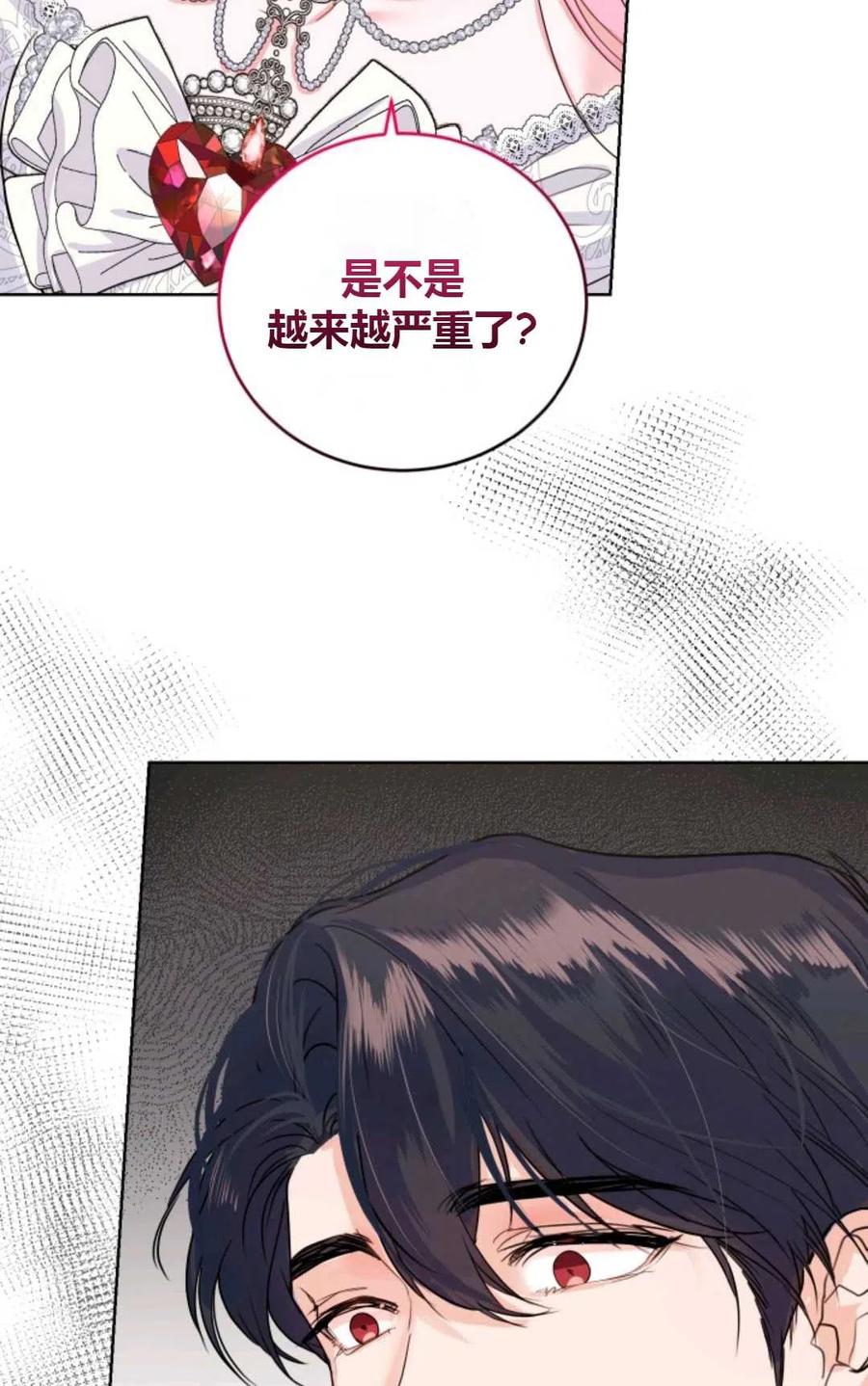 《成为暴君唯一的调香师》第33话 第9页