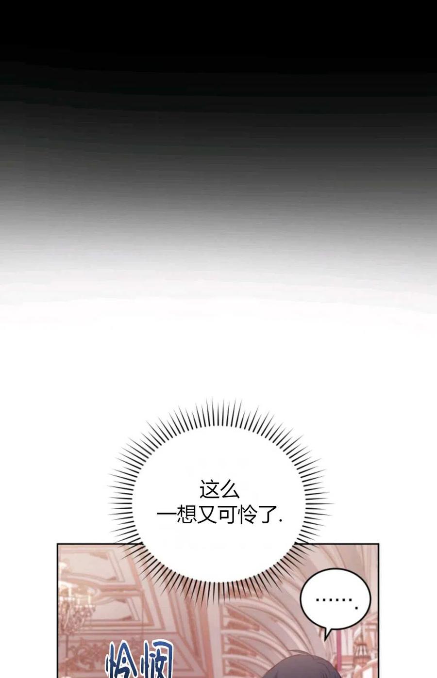 《成为暴君唯一的调香师》第33话 第18页