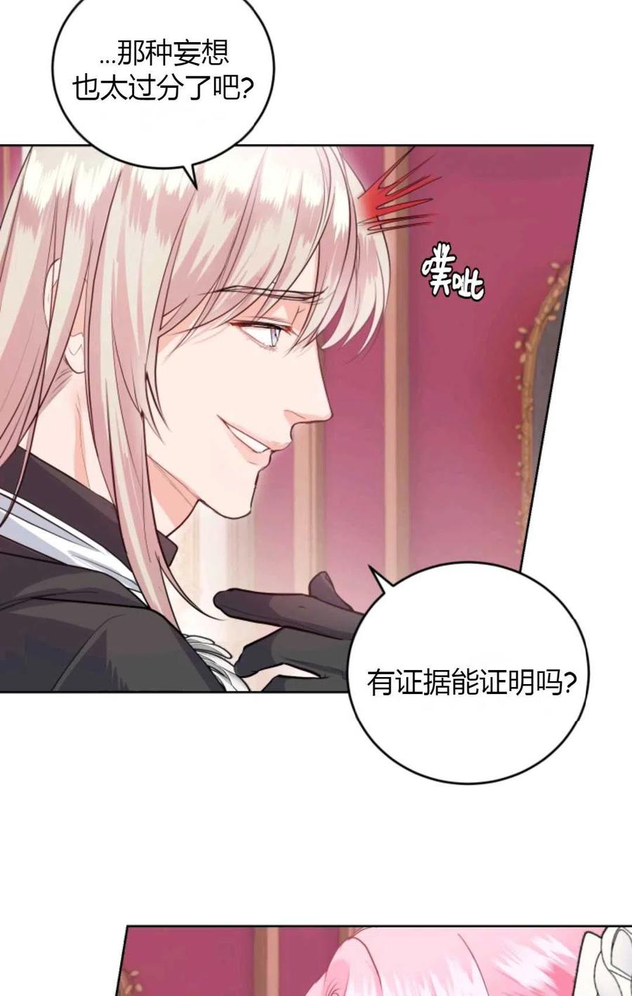 《成为暴君唯一的调香师》第33话 第77页