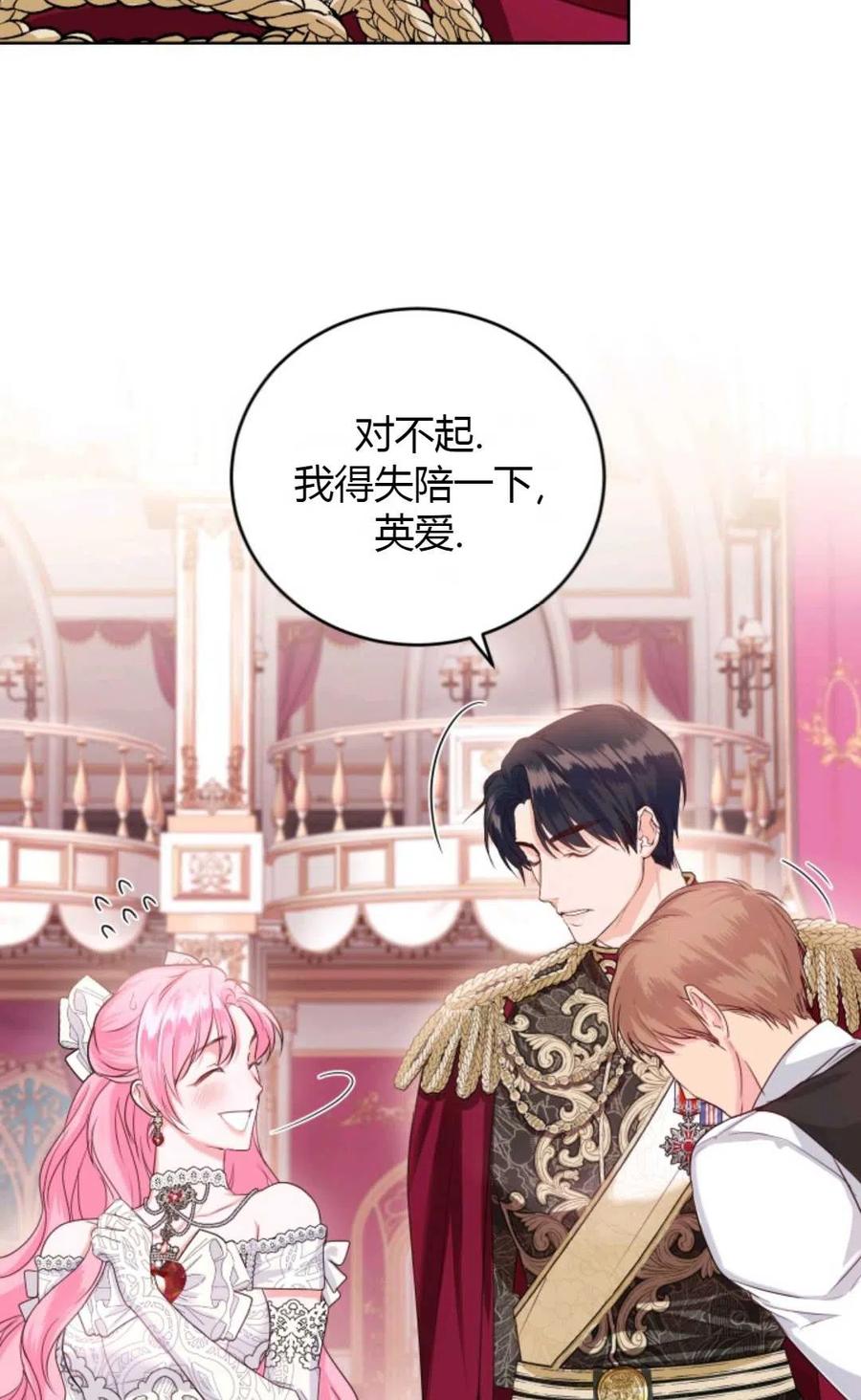 《成为暴君唯一的调香师》第33话 第60页