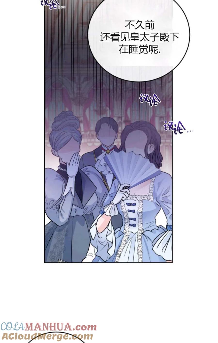 《成为暴君唯一的调香师》第33话 第76页