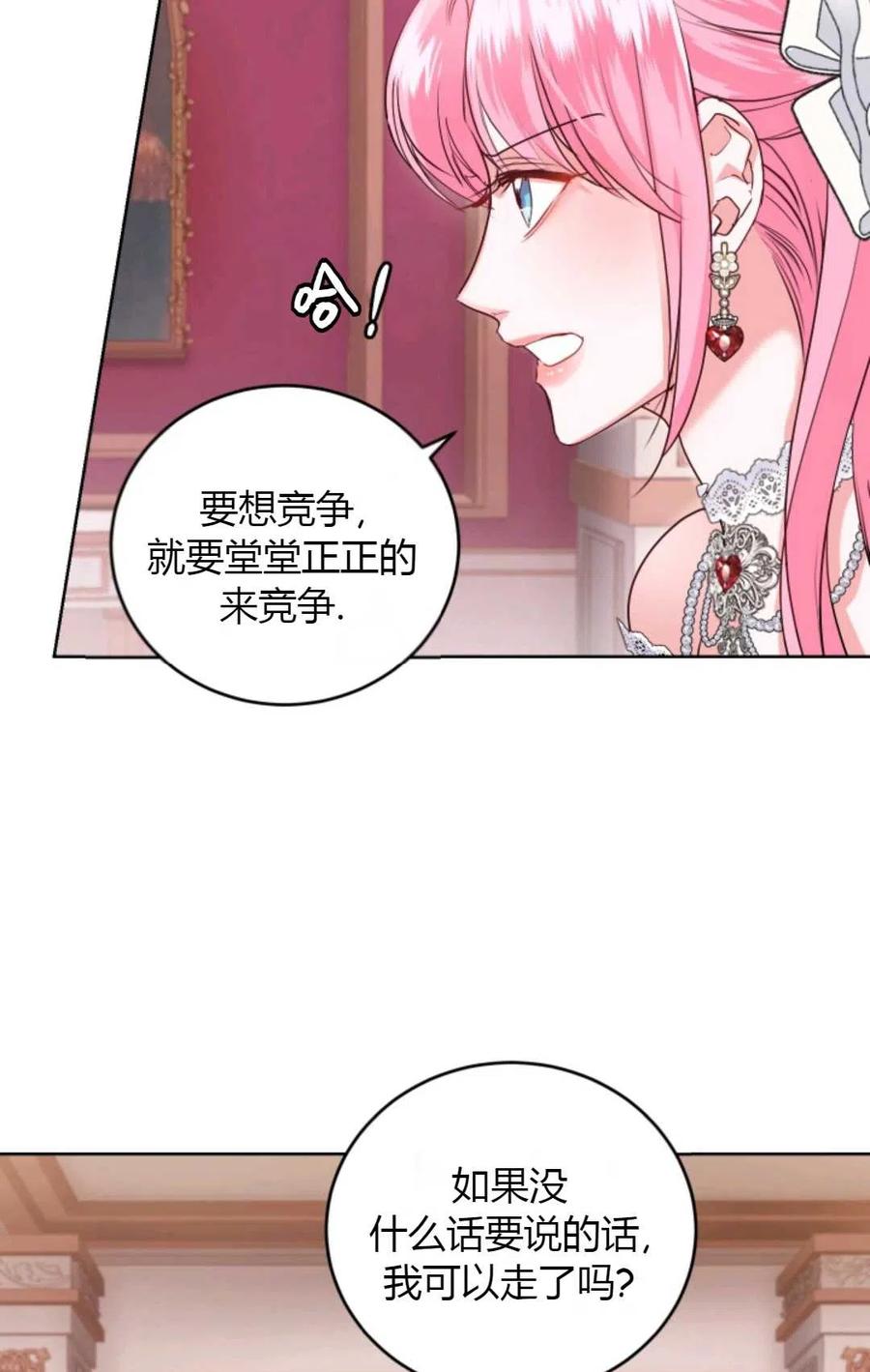 《成为暴君唯一的调香师》第33话 第78页
