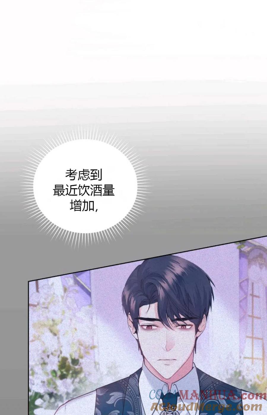 《成为暴君唯一的调香师》第33话 第13页
