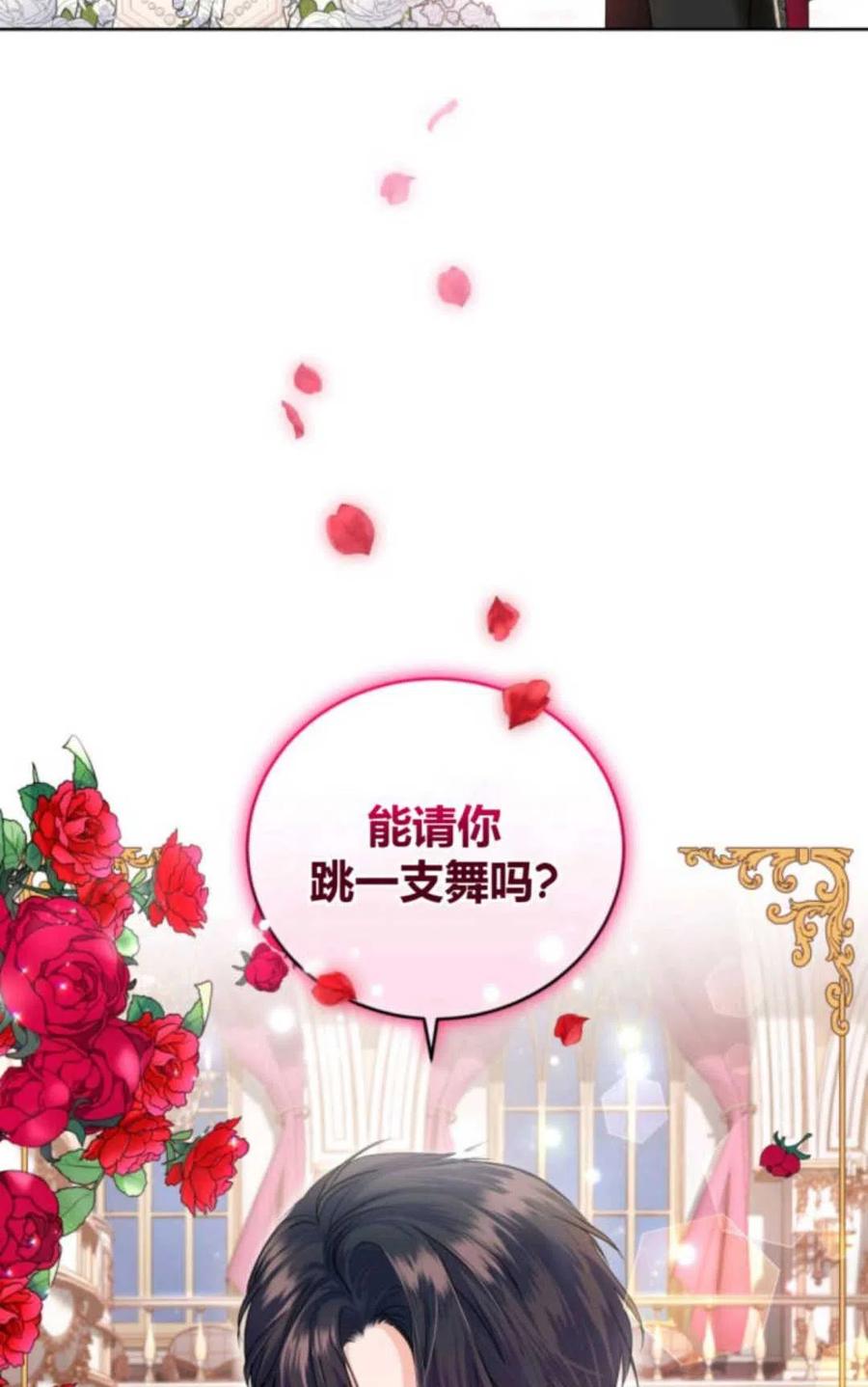 《成为暴君唯一的调香师》第33话 第2页