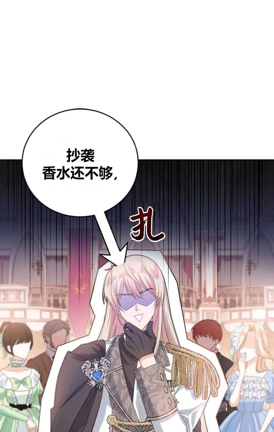 《成为暴君唯一的调香师》第33话 第74页