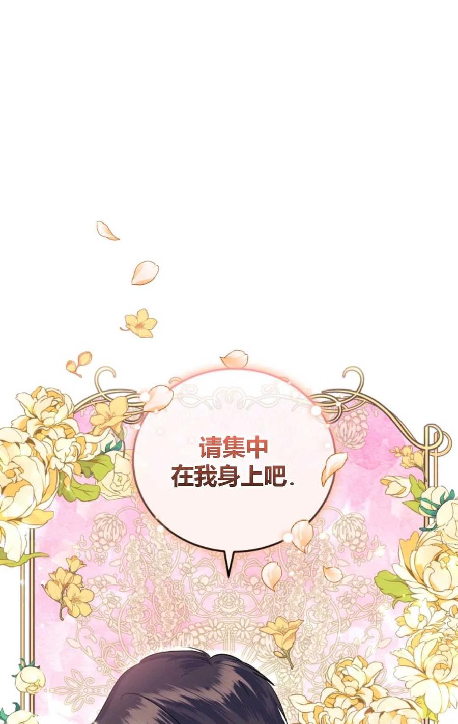 《成为暴君唯一的调香师》第33话 第48页