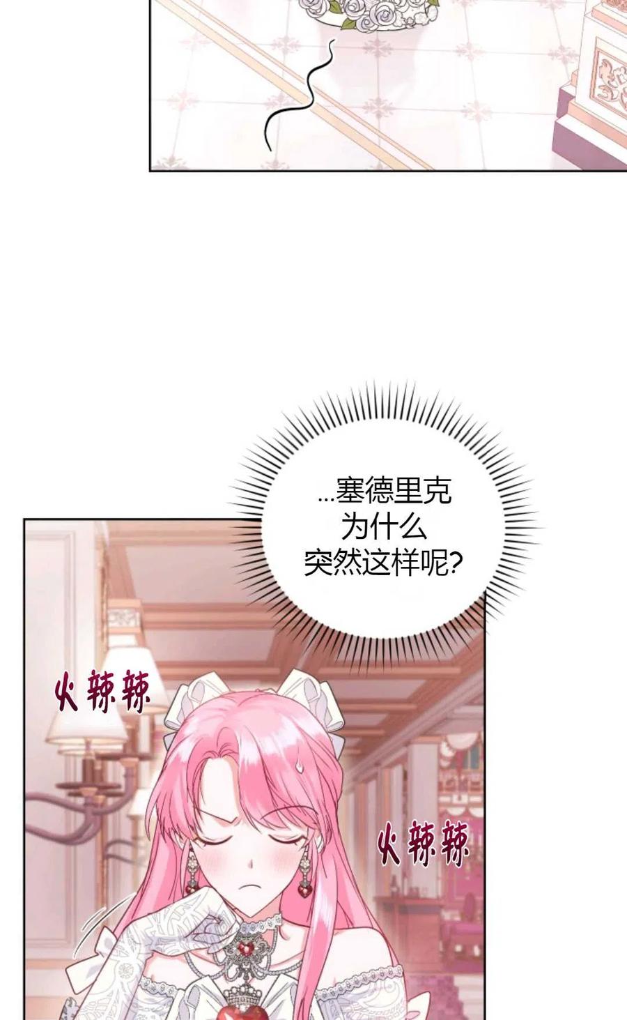 《成为暴君唯一的调香师》第33话 第63页