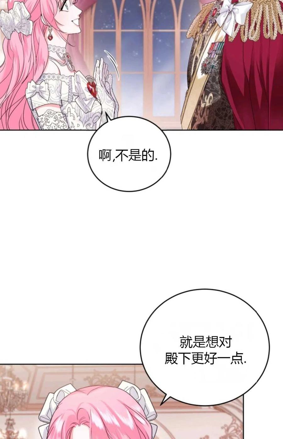 《成为暴君唯一的调香师》第33话 第20页