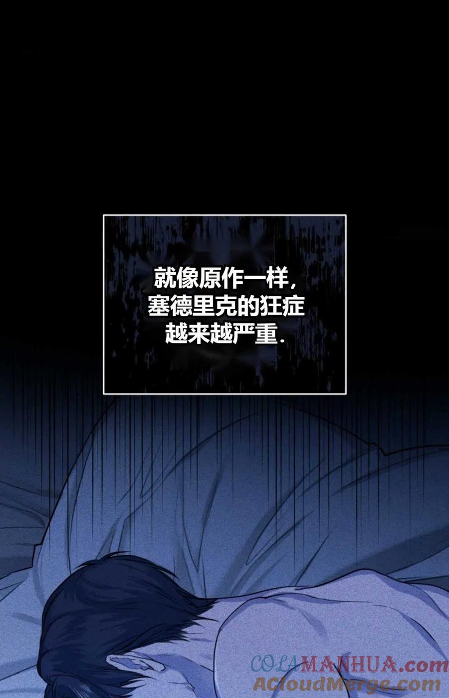《成为暴君唯一的调香师》第33话 第16页