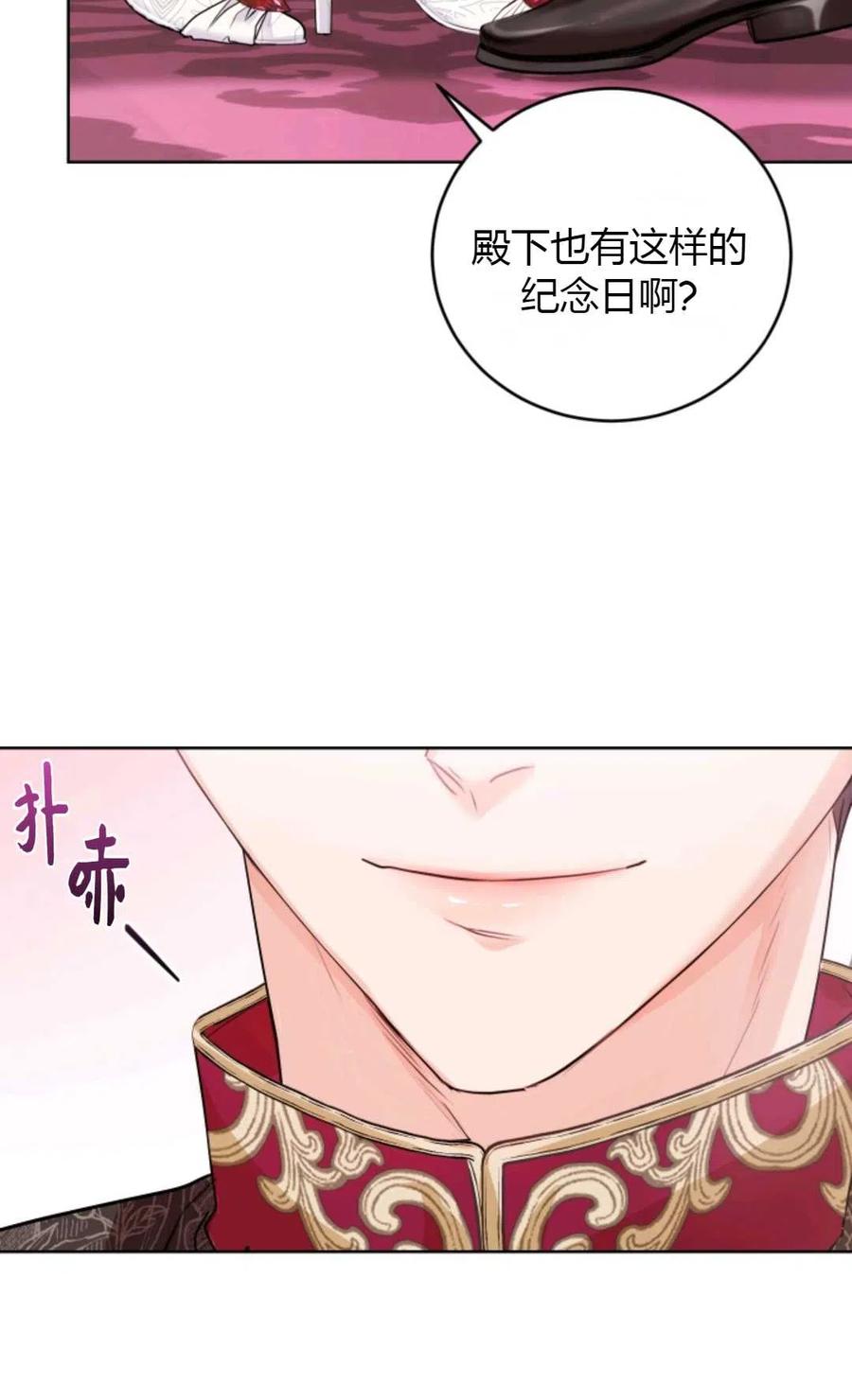《成为暴君唯一的调香师》第33话 第38页