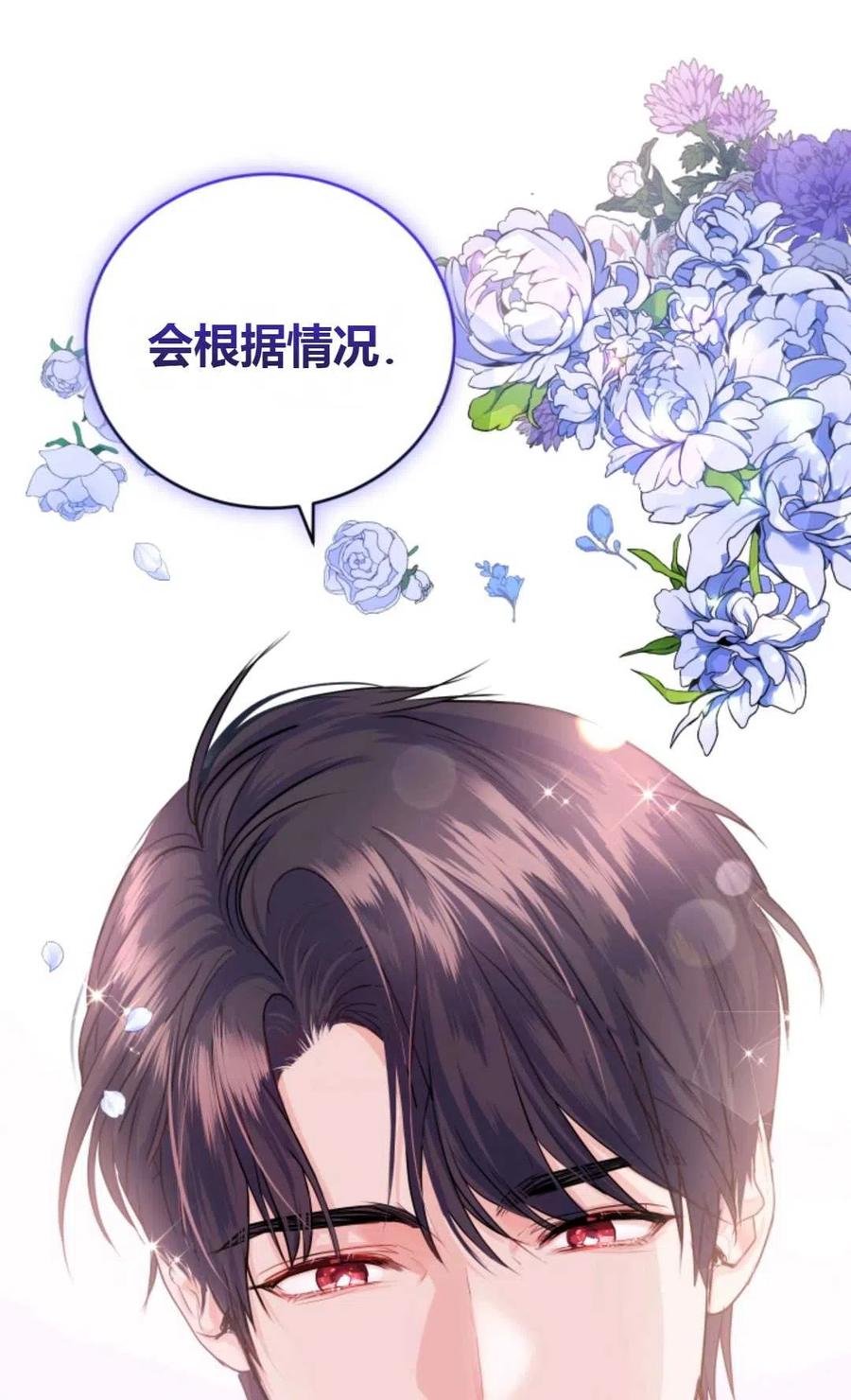 《成为暴君唯一的调香师》第33话 第39页
