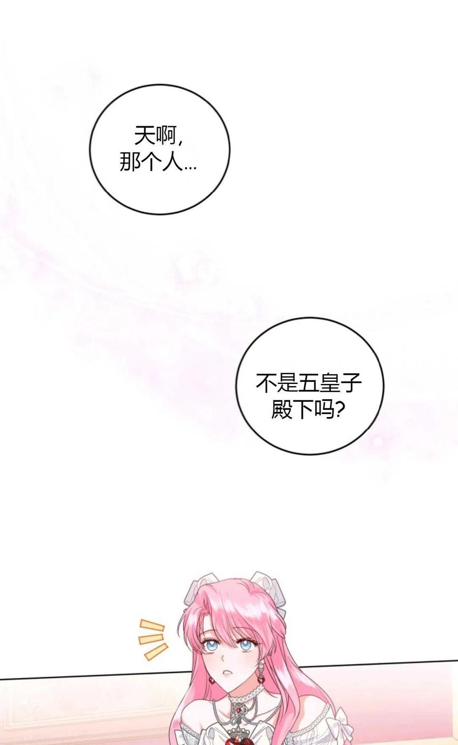 《成为暴君唯一的调香师》第33话 第65页