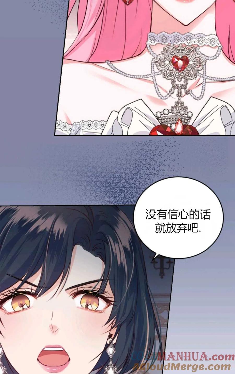 《成为暴君唯一的调香师》第33话 第85页