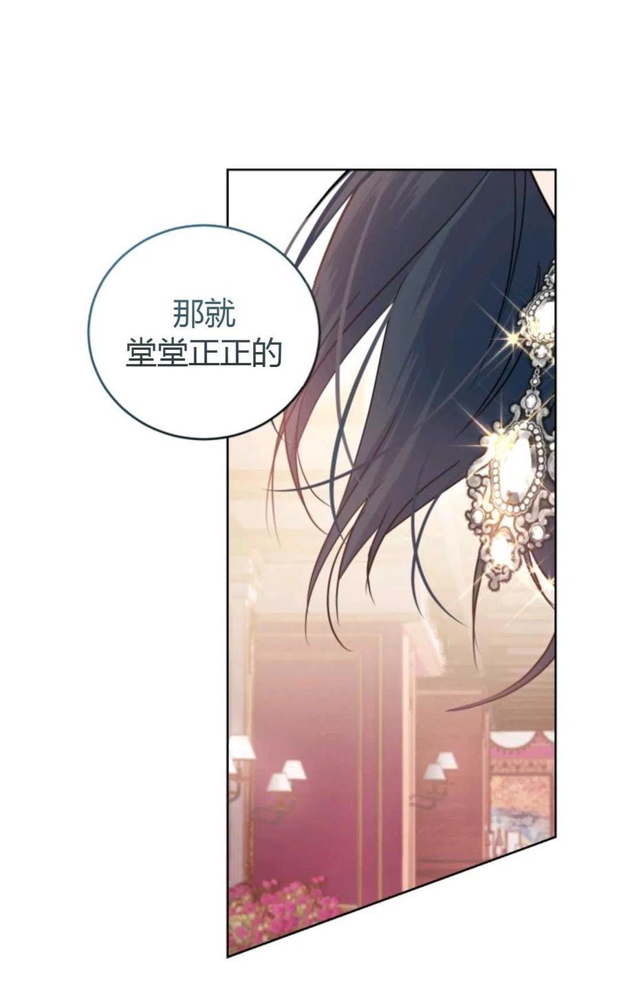 《成为暴君唯一的调香师》第33话 第80页