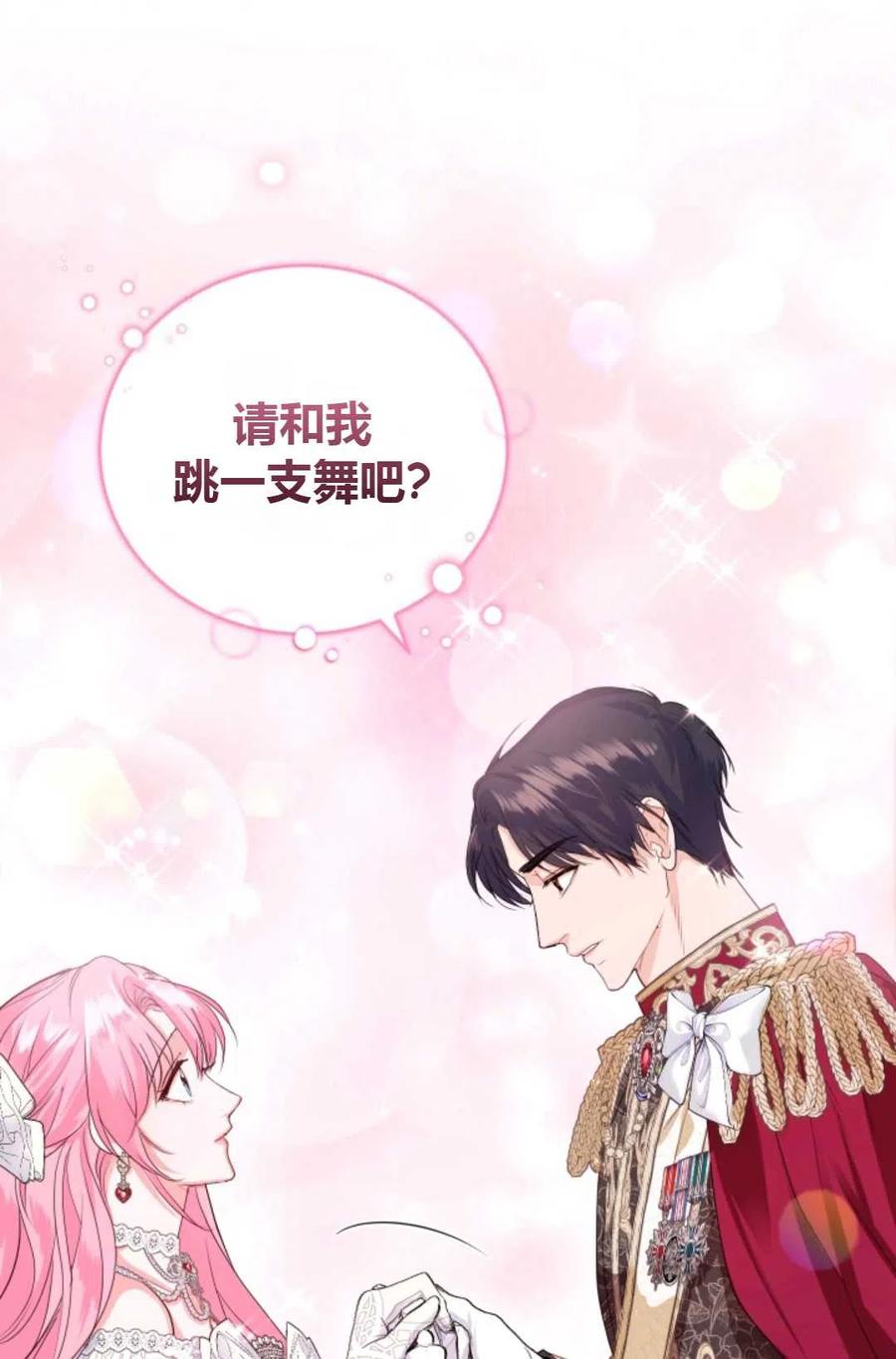 《成为暴君唯一的调香师》第33话 第27页