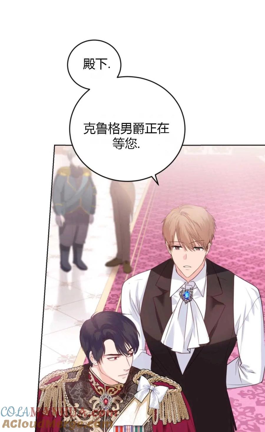 《成为暴君唯一的调香师》第33话 第58页