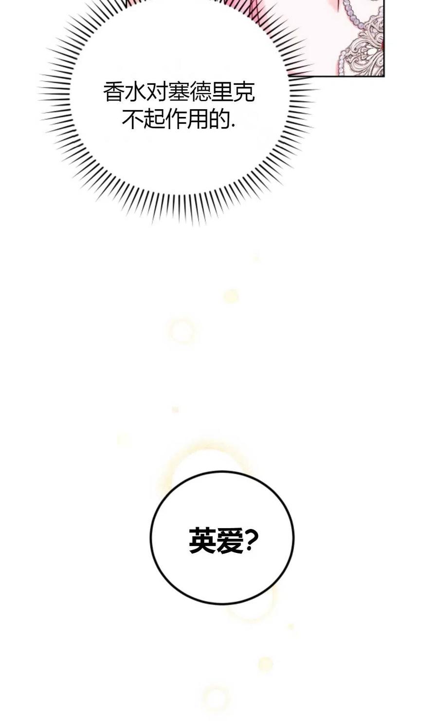 《成为暴君唯一的调香师》第33话 第44页