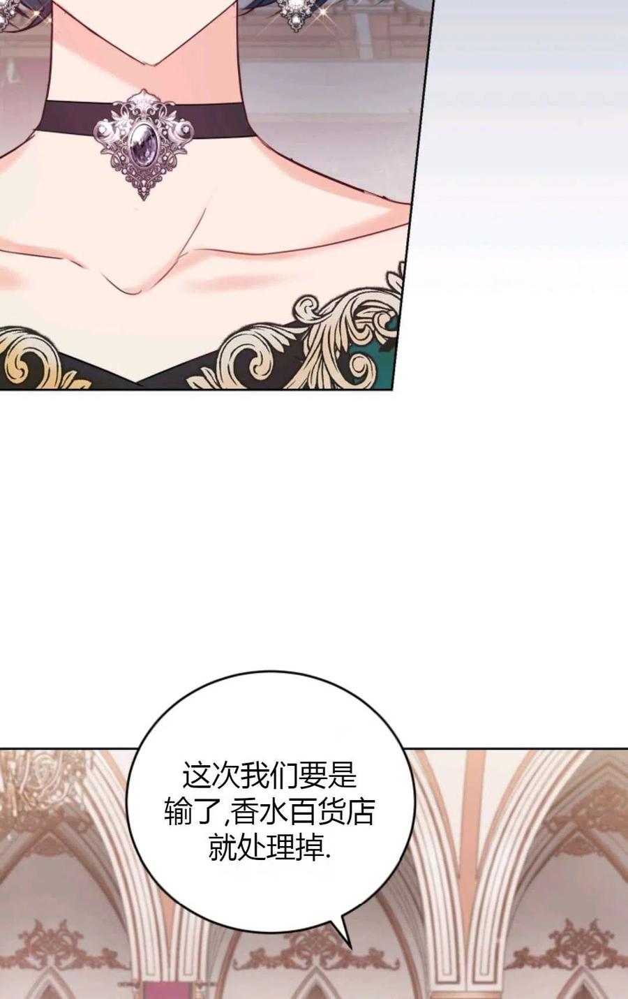 《成为暴君唯一的调香师》第33话 第86页