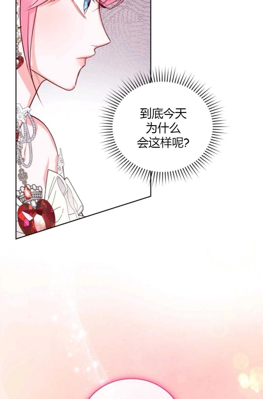 《成为暴君唯一的调香师》第33话 第29页