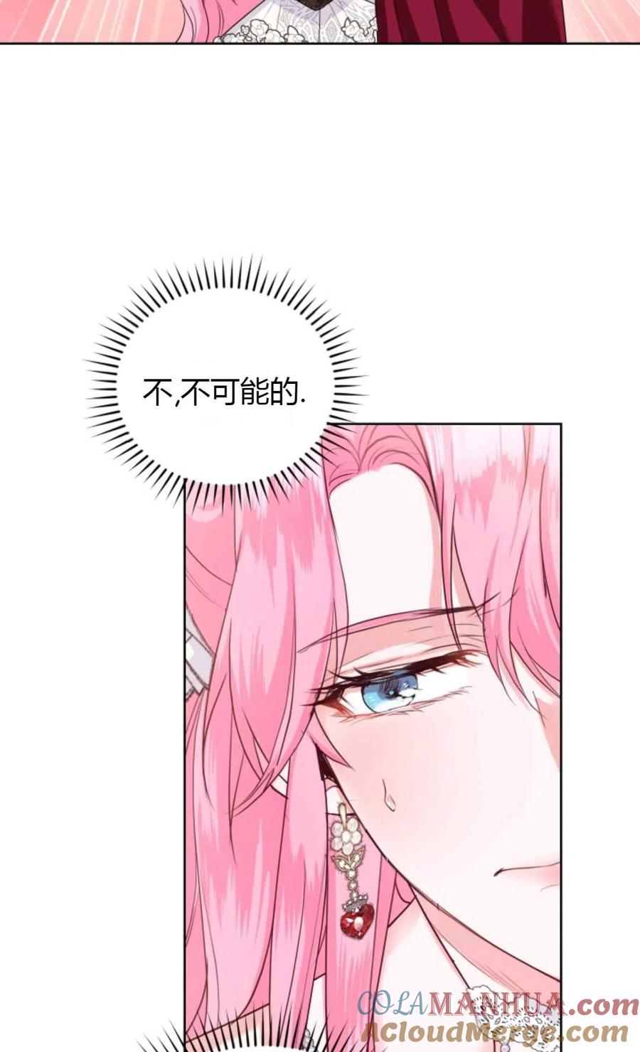 《成为暴君唯一的调香师》第33话 第43页