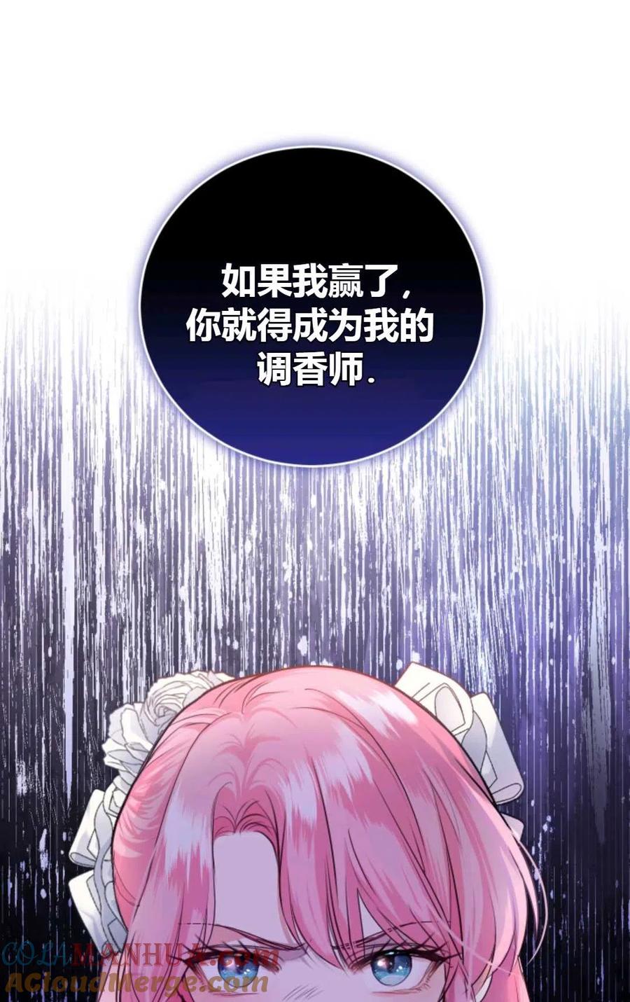 《成为暴君唯一的调香师》第33话 第88页