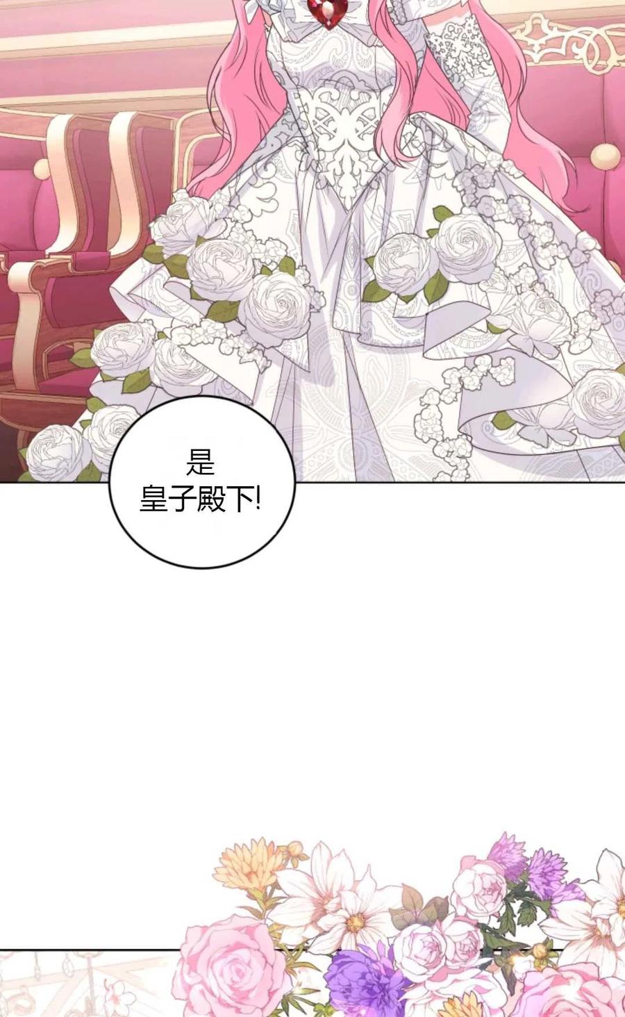 《成为暴君唯一的调香师》第33话 第66页