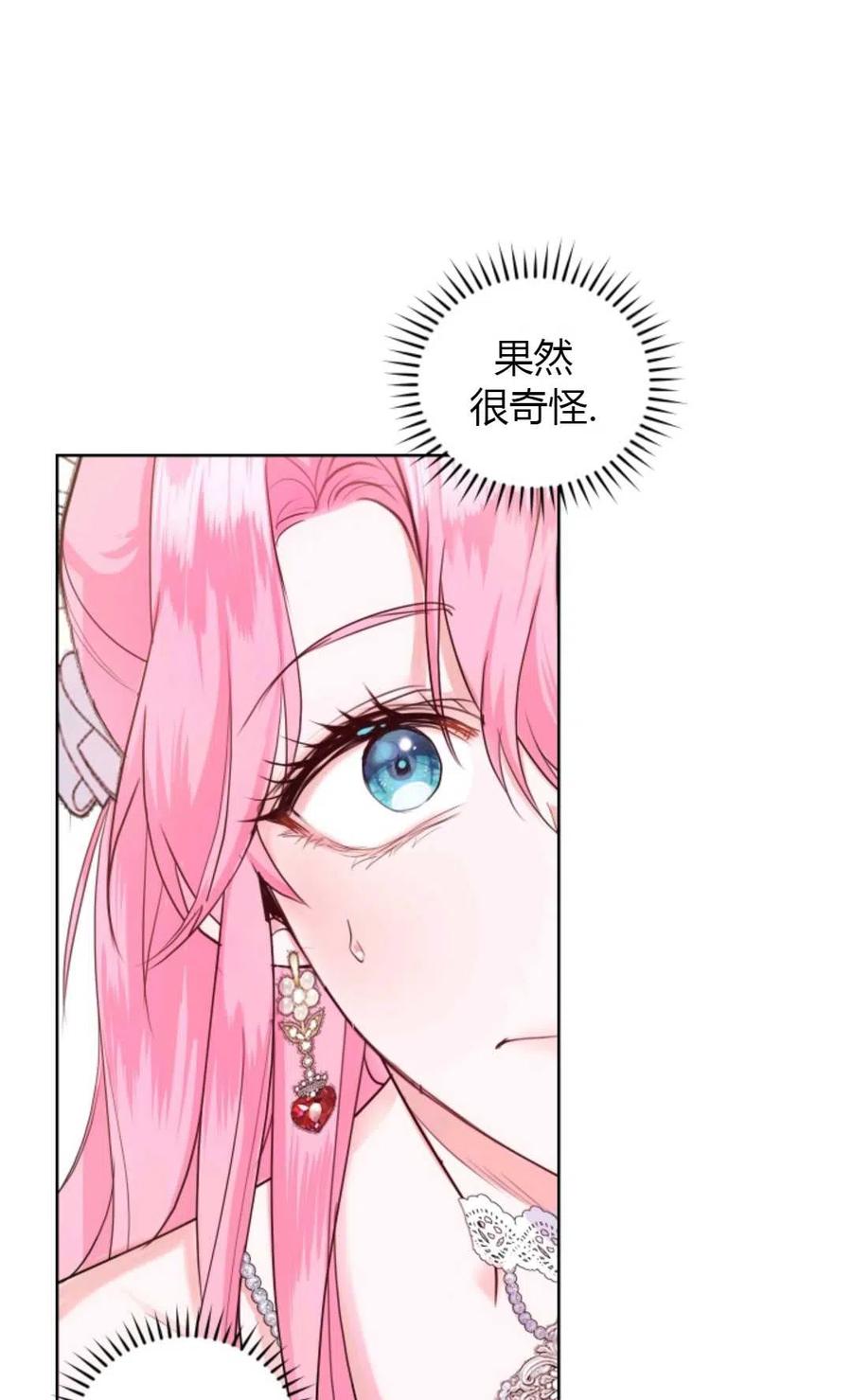 《成为暴君唯一的调香师》第33话 第41页