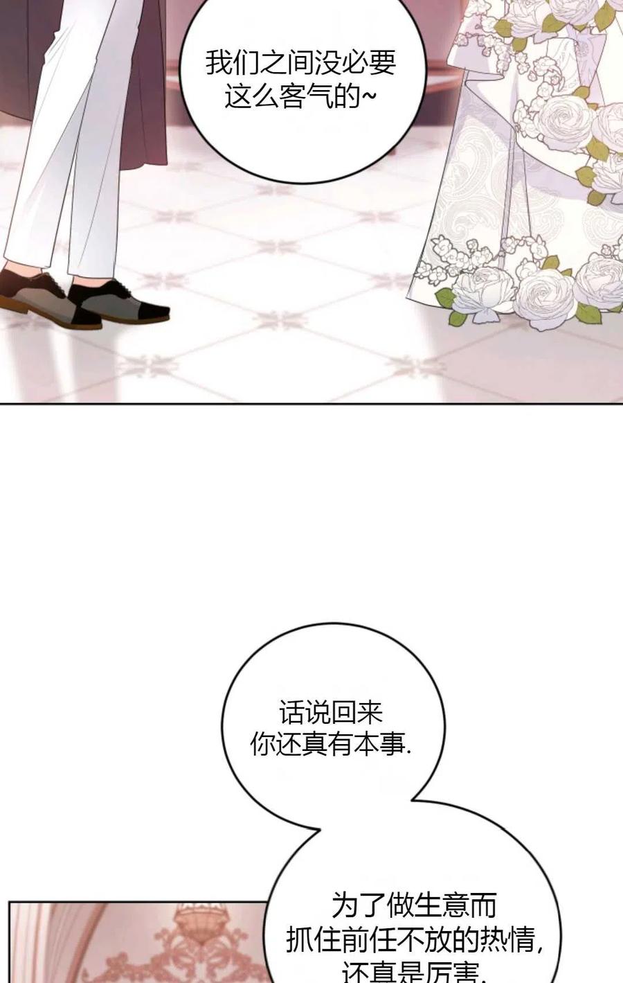 《成为暴君唯一的调香师》第33话 第71页